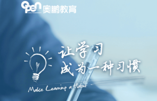 奥鹏学历教育官网入口 奥鹏教学资源平台登录