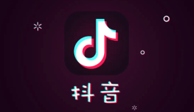 抖音怎么赚钱_抖音收益获取方法【秘籍】