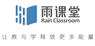 雨课堂官网登录入口网页版 雨课堂官方网站登录平台 - php中文网