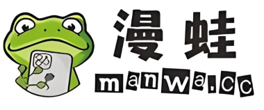 漫蛙manwa2官方网页链接入口 漫蛙2官方网页地址最新