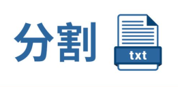 文本分割器网页端入口链接