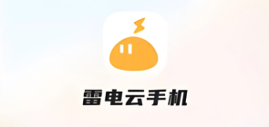 雷电云网页端登录入口 雷电云手机网页版登录官网