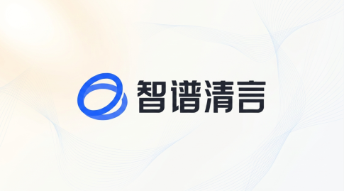 智谱清言写文章Prompt模板分享