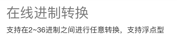十六进制转换器网页版入口 - php中文网