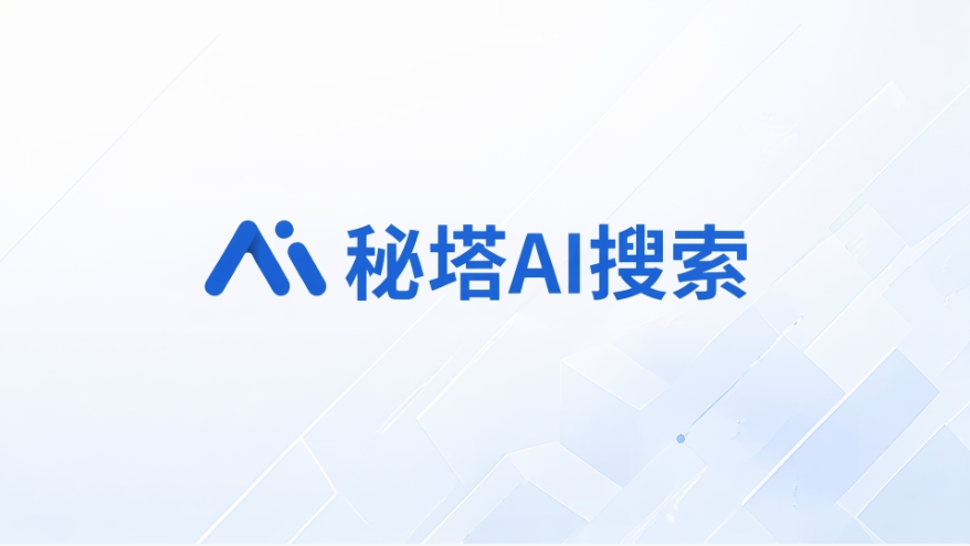 秘塔ai搜索实战搜索技巧总结 - php中文网