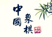 中国象棋网页版入口 - php中文网