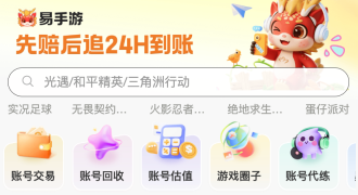 易手游官网入口网页版 - php中文网