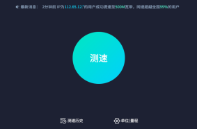 speedtest测速官网入口