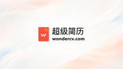 超级简历官方入口