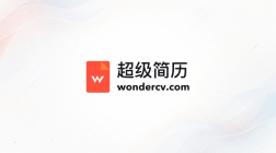 超级简历网页版入口