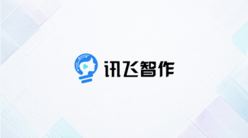 讯飞智作官方网站入口 - php中文网