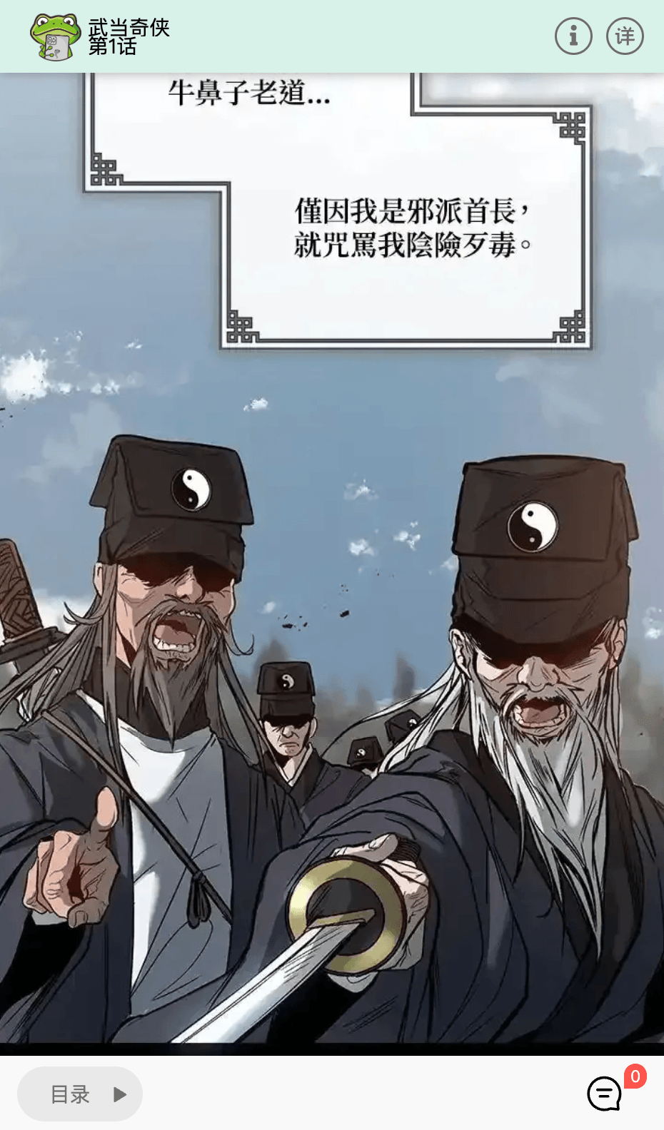 漫蛙作品阅读页,顶部信息栏与底部目录栏仍然显示