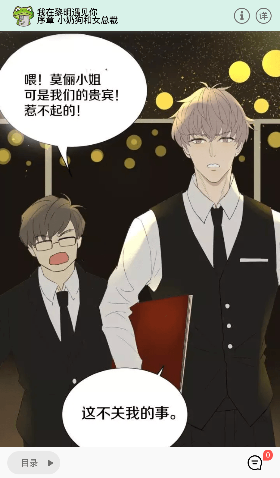 漫蛙漫画阅读页与底部目录入口