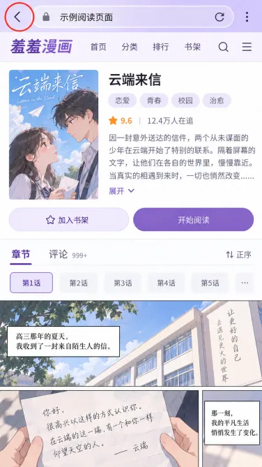 羞羞漫画怎么返回作品介绍页面