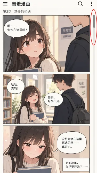 羞羞漫画长条图片怎么分段阅读