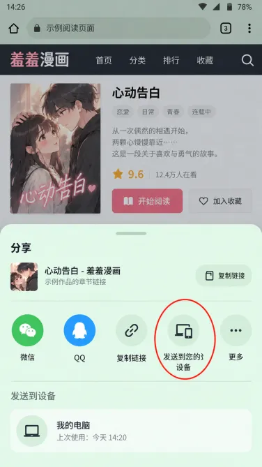 羞羞漫画怎么把网页发送到另一台设备
