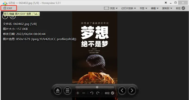 Honeyview 5.51 Windows中文文件信息,EXIF入口红框与Tab提示可见,文件名060402.jpg及5/8序号证明核对当前图片对象