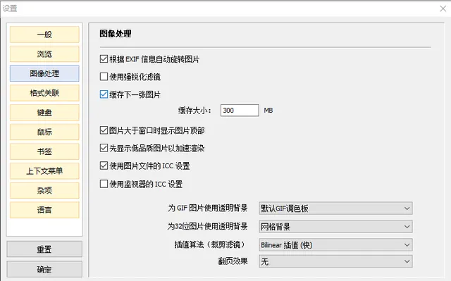 Honeyview Windows中文图像处理设置页,插值算法裁剪滤镜当前为Bilinear插值快,证明缩放算法与无滤镜属于不同设置项