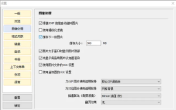 Honeyview Windows中文图像处理设置页,插值算法裁剪滤镜当前为Bilinear插值快,证明缩放算法与无滤镜属于不同设置项