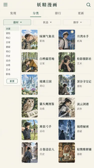 妖精漫画下拉式漫画官方版 妖精漫画网登录入口免费