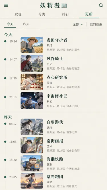 妖精漫画登录页面免费阅读入口 妖精漫画下拉式漫画免费