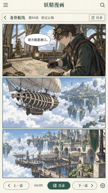 妖精漫画手机纵向阅读画面与本话导航参照