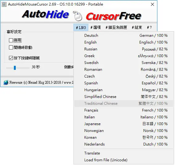 AutoHideMouseCursor 2.69 Windows 10繁体中文界面,展开#LNG菜单并显示简体中文与繁體中文,证明切换界面语言入口