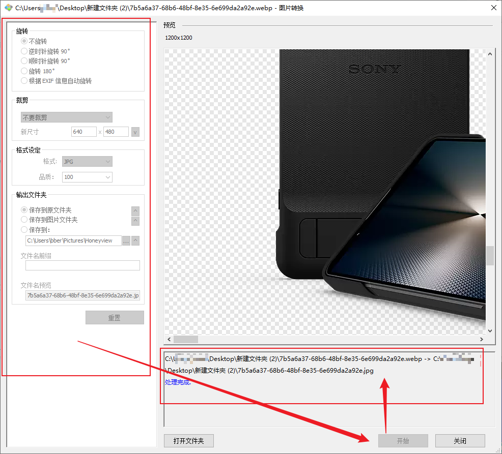Windows 版 Honeyview 图片转换完成界面,下方记录输入输出路径和“处理完成”,左下角有打开文件夹按钮