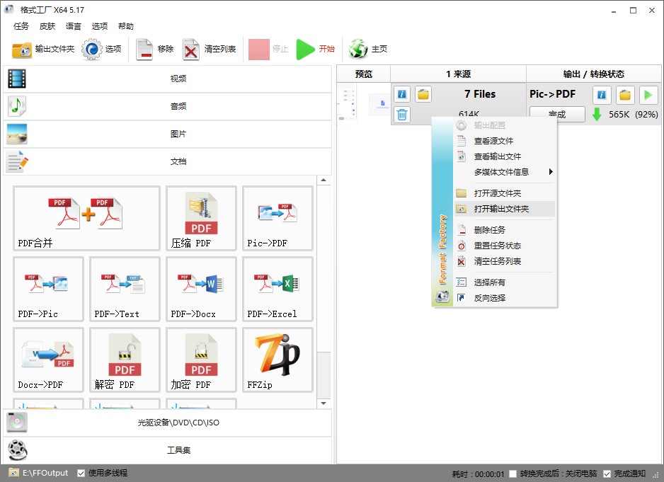 格式工厂5.17 Windows中文队列,一项Pic→PDF显示7Files及完成,右键菜单高亮打开输出文件夹
