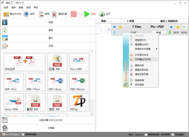 格式工厂5.17 Windows中文队列，一项Pic→PDF显示7Files及完成，右键菜单高亮打开输出文件夹