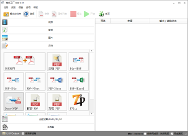 格式工厂5.17 Windows中文文档分类,Docx→PDF入口呈选中底色,与PDF→Docx分列不同位置