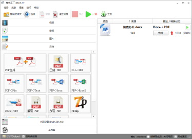 格式工厂5.17 Windows中文队列,Docx→PDF任务显示完成,源文件14K、输出103K及688%的体积比
