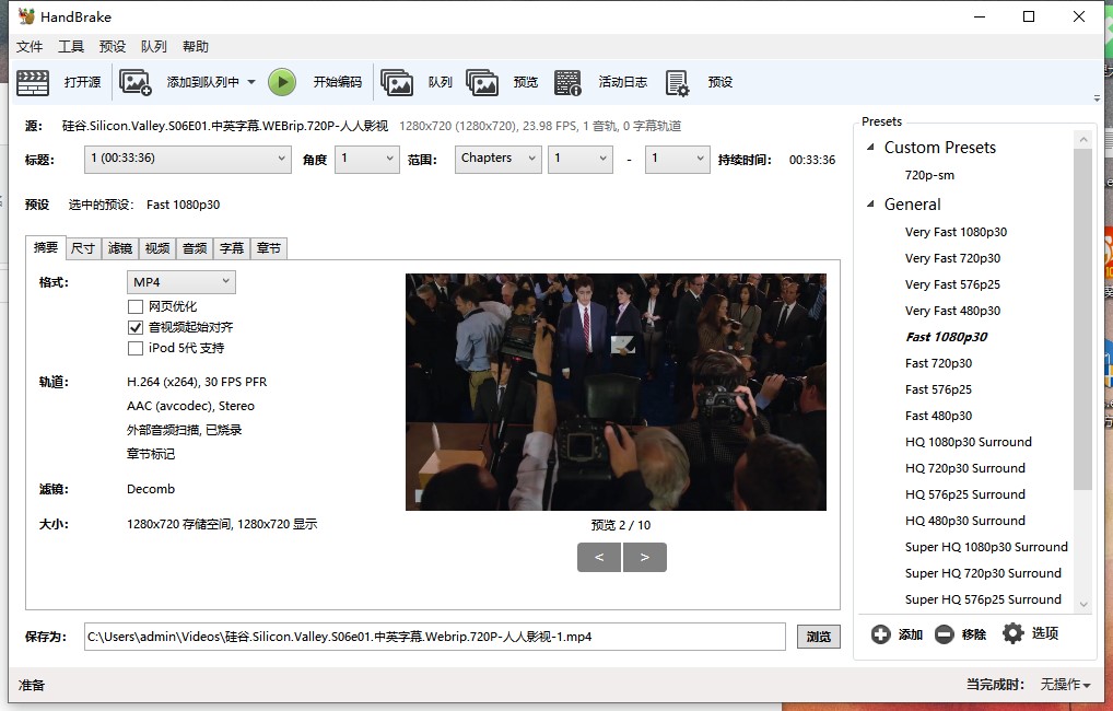 HandBrake Windows旧版中文主窗口,标题和时长位于左上方,右侧预设列表及底部保存为路径可见