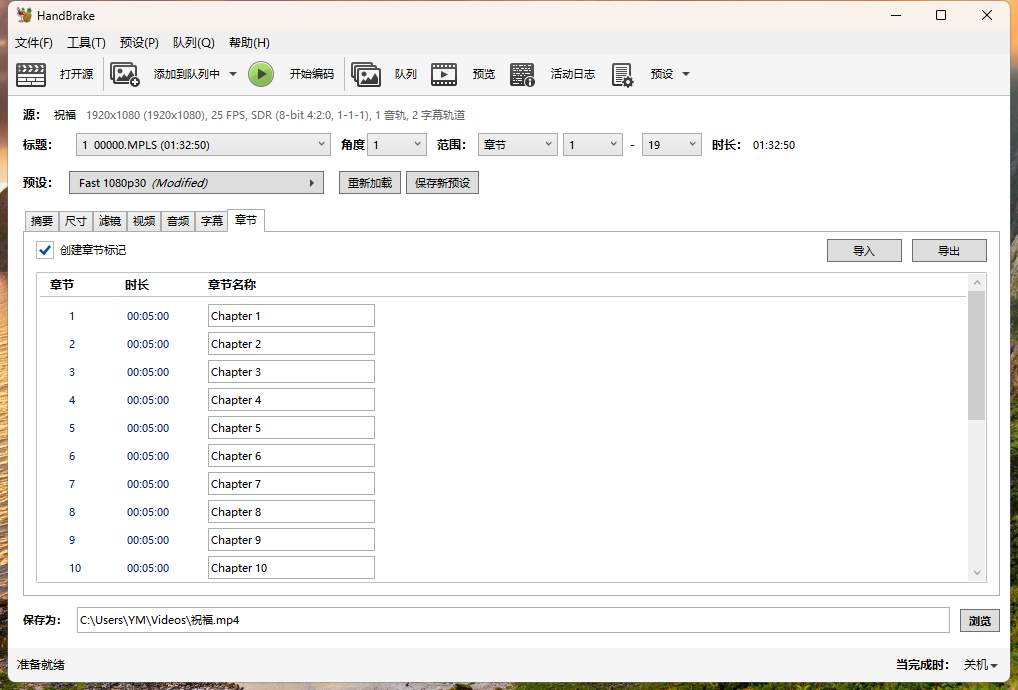 HandBrake Windows中文章节选项卡,章节编号、时长和Chapter名称及创建章节标记复选框可见