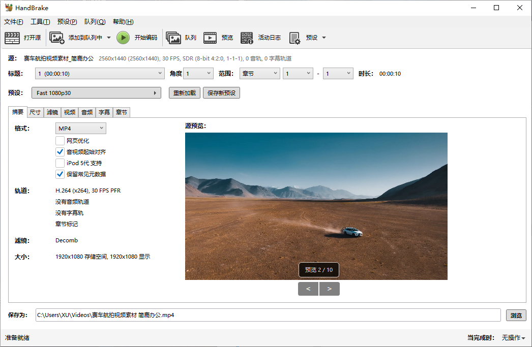 HandBrake Windows中文摘要窗口,左侧滤镜汇总显示Decomb