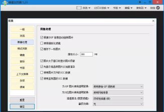 Honeyview Windows中文图像处理配置,根据EXIF信息自动旋转图片当前勾选且确定按钮可见