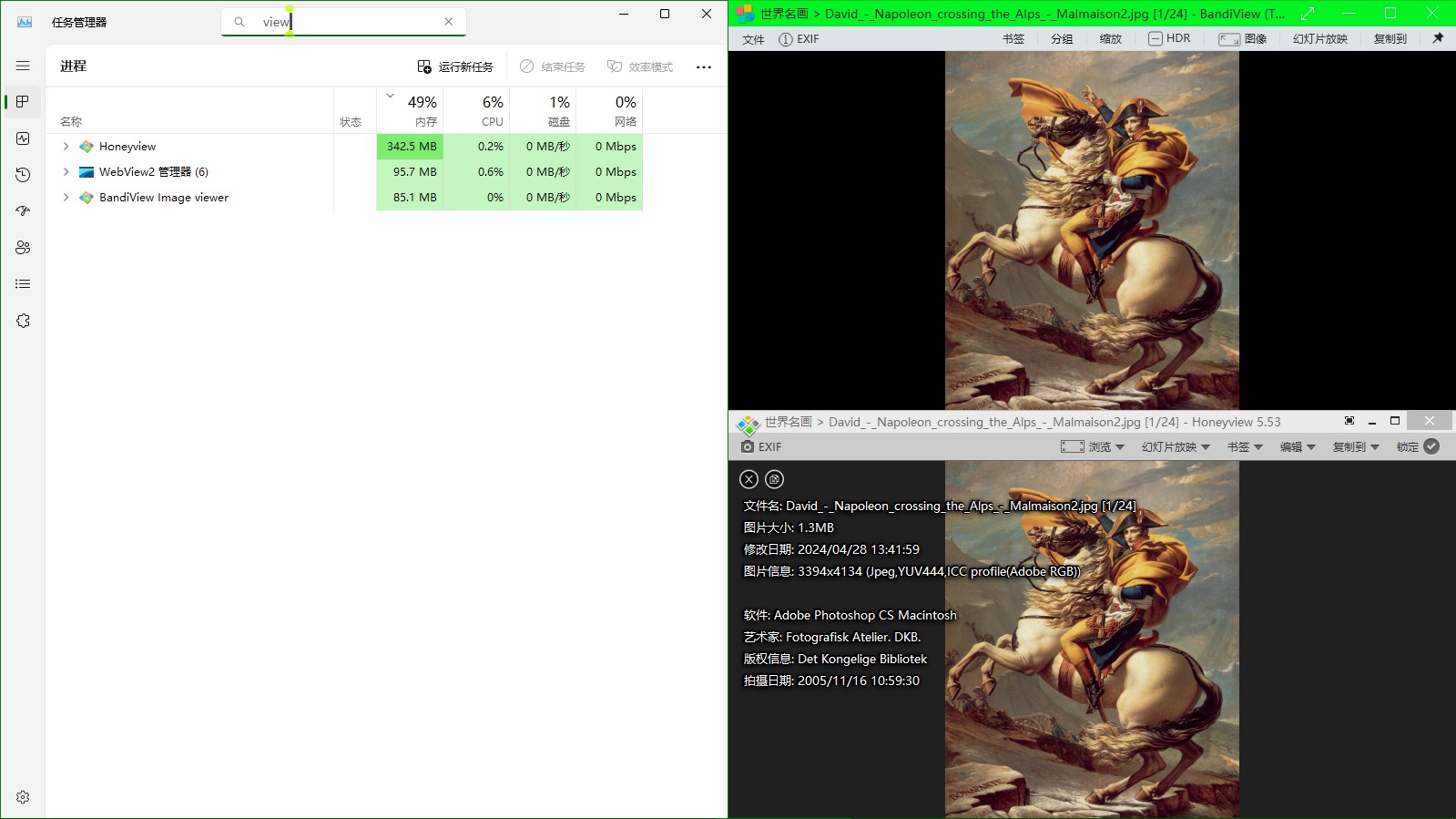 Windows11中文任务管理器进程列表,Honeyview一行342.5MB内存及0.2%CPU可见