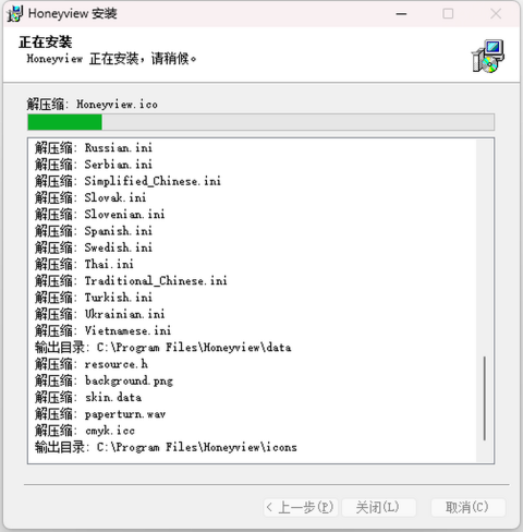 Honeyview Windows中文正在安装窗口,解压缩列表进度条及灰色关闭按钮可见