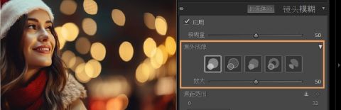 Lightroom Classic适用Windows的中文镜头模糊抢先体验面板,焦外成像形状由橙框标出,模糊量50可见