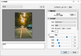 Lightroom Classic Windows中文水印编辑器,文本框版权与预览文字字体阴影和存储按钮可见