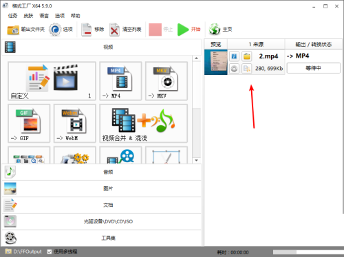 格式工厂5.9 Windows中文队列,2.mp4转MP4任务显示等待中,红箭头指向要核对的任务行