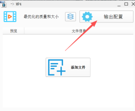 格式工厂5.22 Windows中文MP4窗口，红箭头准确指向右上输出配置按钮