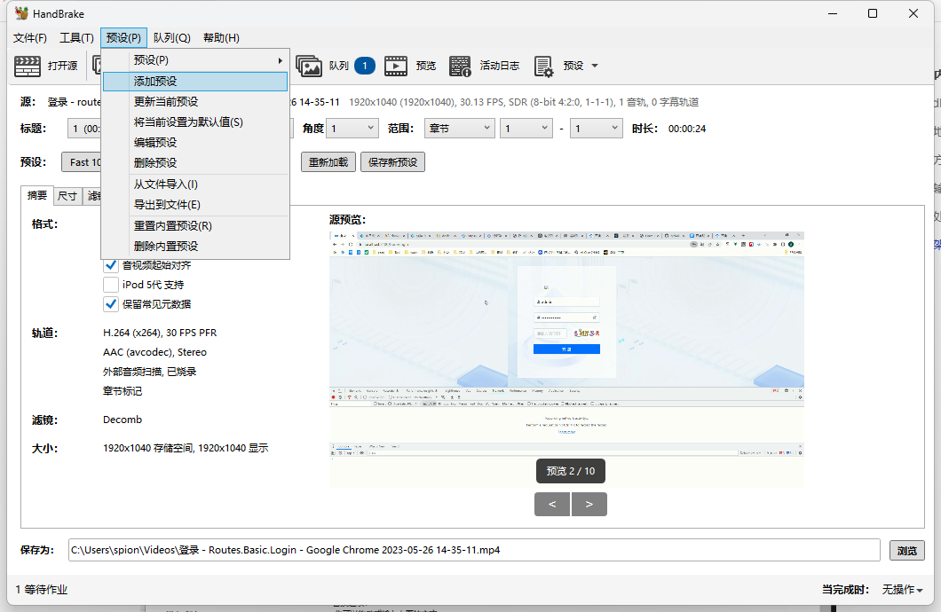 HandBrake Windows中文预设菜单,从文件导入与导出到文件分列,当前高亮添加预设