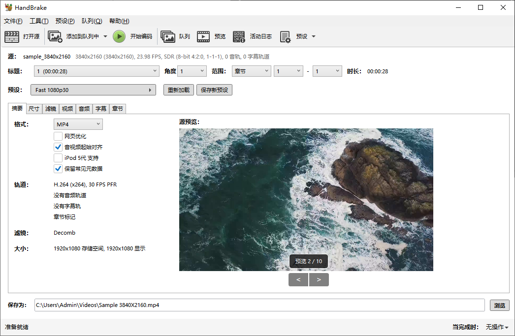 HandBrake Windows中文主窗口,源文件与输出路径可见,右下当完成时显示无操作