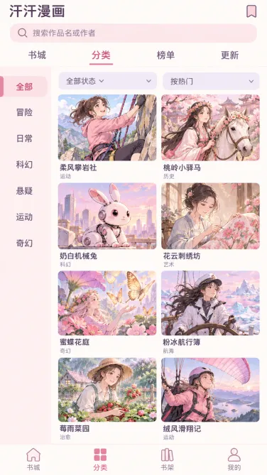 汗汗漫画手机分类列表中的作品卡片、名称与画面边界参照