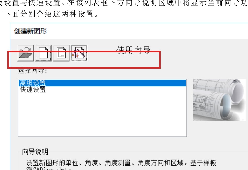 中望CAD怎么创建符合公司标准的图纸模板第2步，中望CAD中文界面显示对应设置位置