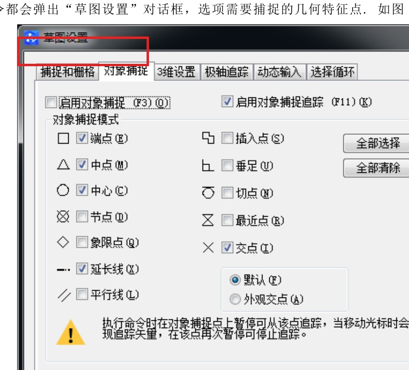 中望CAD怎么开启对象捕捉精确定位第2步，中望CAD中文界面显示对应设置位置