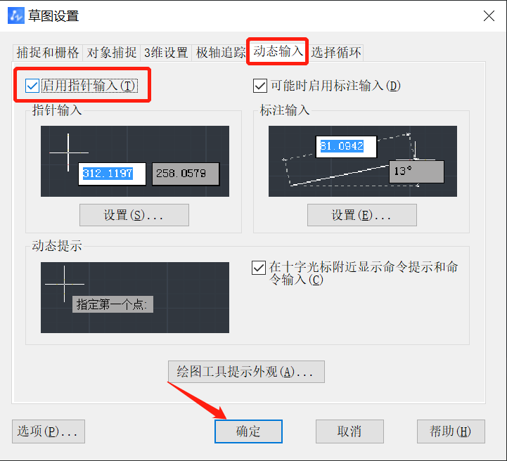 中望CAD怎么使用动态输入填写绘图参数第3步,中望CAD中文界面显示对应设置位置