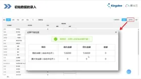 金蝶云星辰怎么检查初始化试算是否平衡第3步，金蝶云星辰中文界面显示对应操作位置
