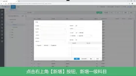金蝶云星辰怎么新增会计科目 - php中文网